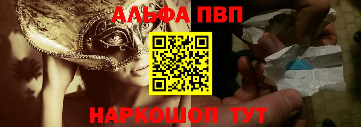 сколько стоит  A-PVP крисы CK  Альфа ПВП VHQ  Вход с VPN  Назарово 