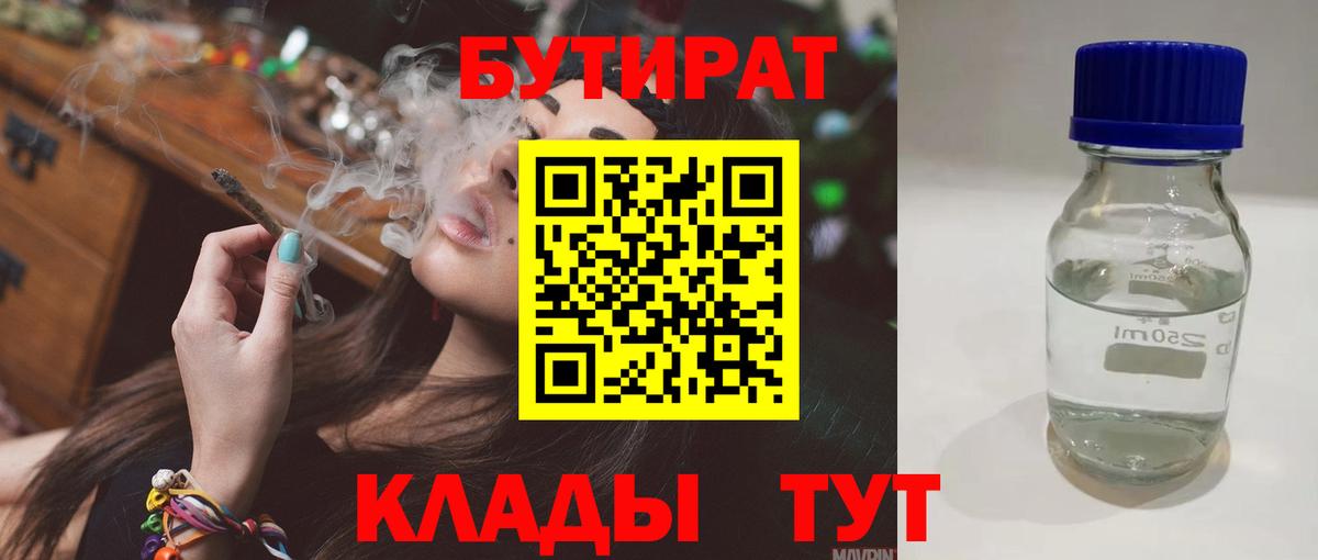 Бутират BDO 33%  Вход с VPN  Назарово 
