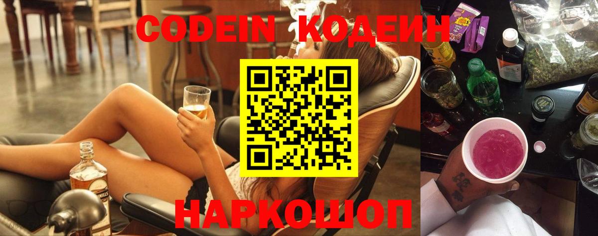 Кодеиновый сироп Lean Purple Drank Назарово