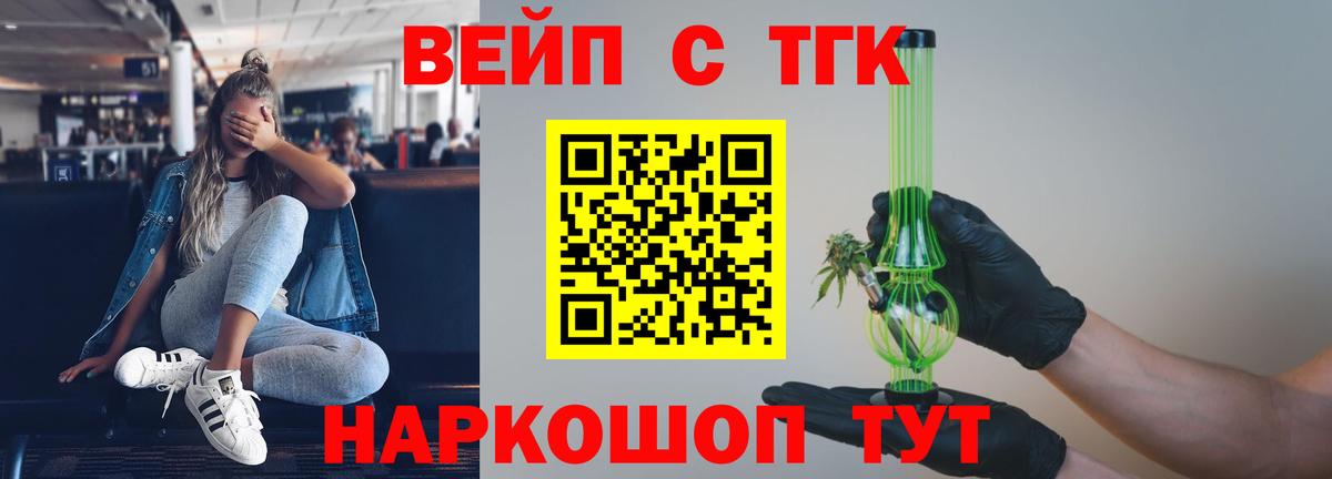 ТГК вейп с тгк Назарово